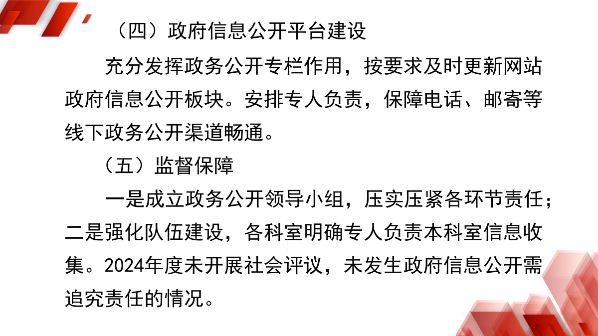 浙江慶元經濟開發(fā)區(qū)管理委員會2024年政府信息公開年度報告_05.png