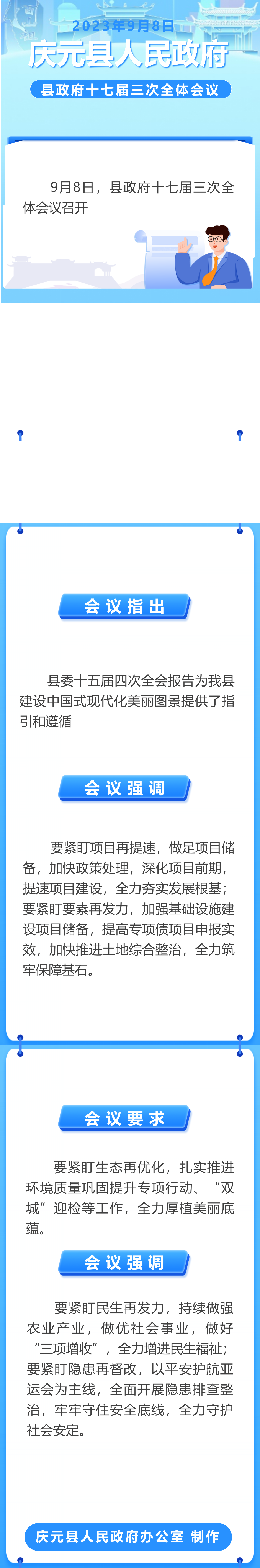 縣府辦 常務(wù)會議 圖解底(定稿）.png