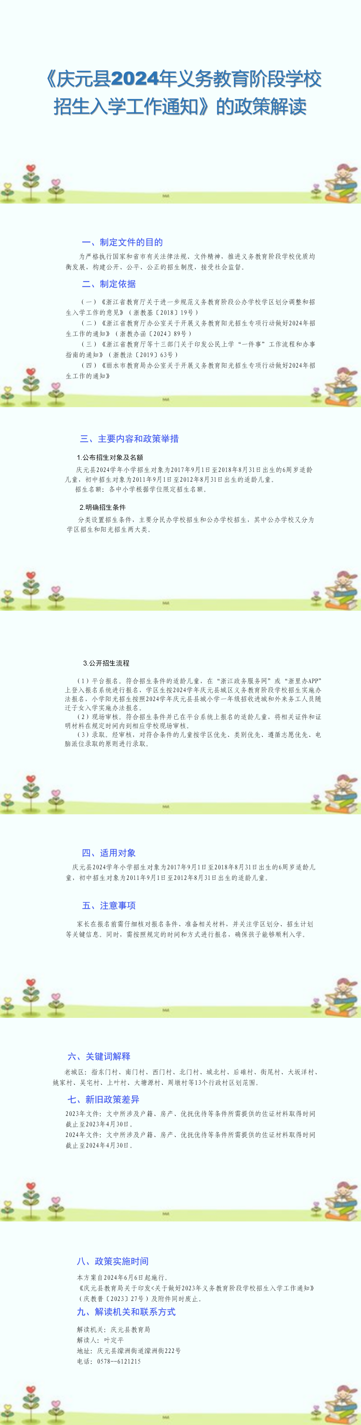 政策解讀 慶元縣2024學年義務教育.png