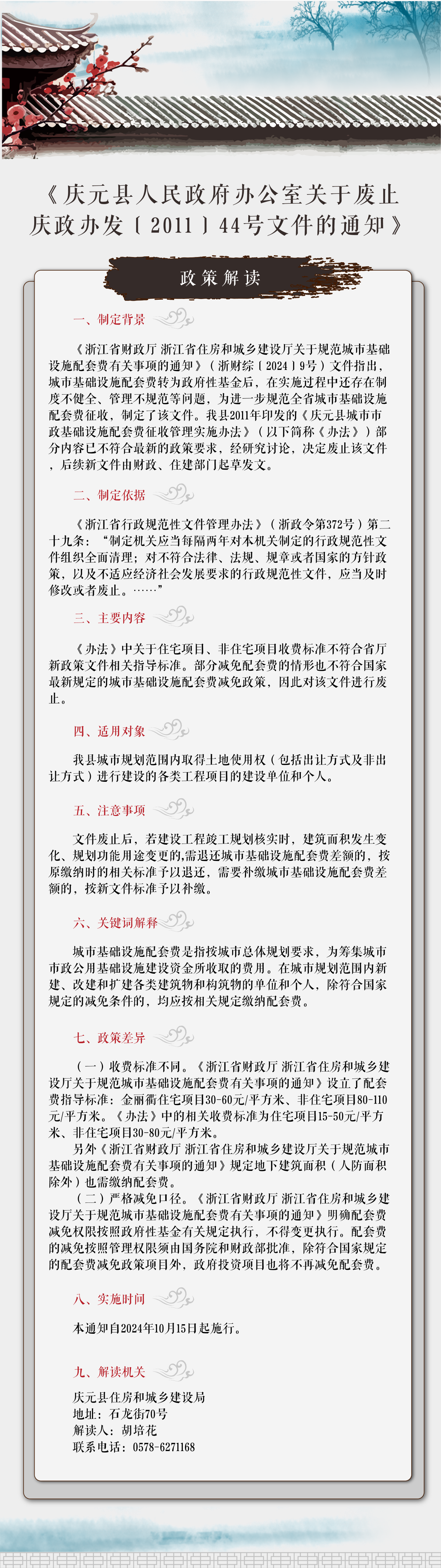 關(guān)于《慶元縣人民政府辦公室關(guān)于廢止慶政辦發(fā)〔2011〕44號文件的通知》的政策解讀.png